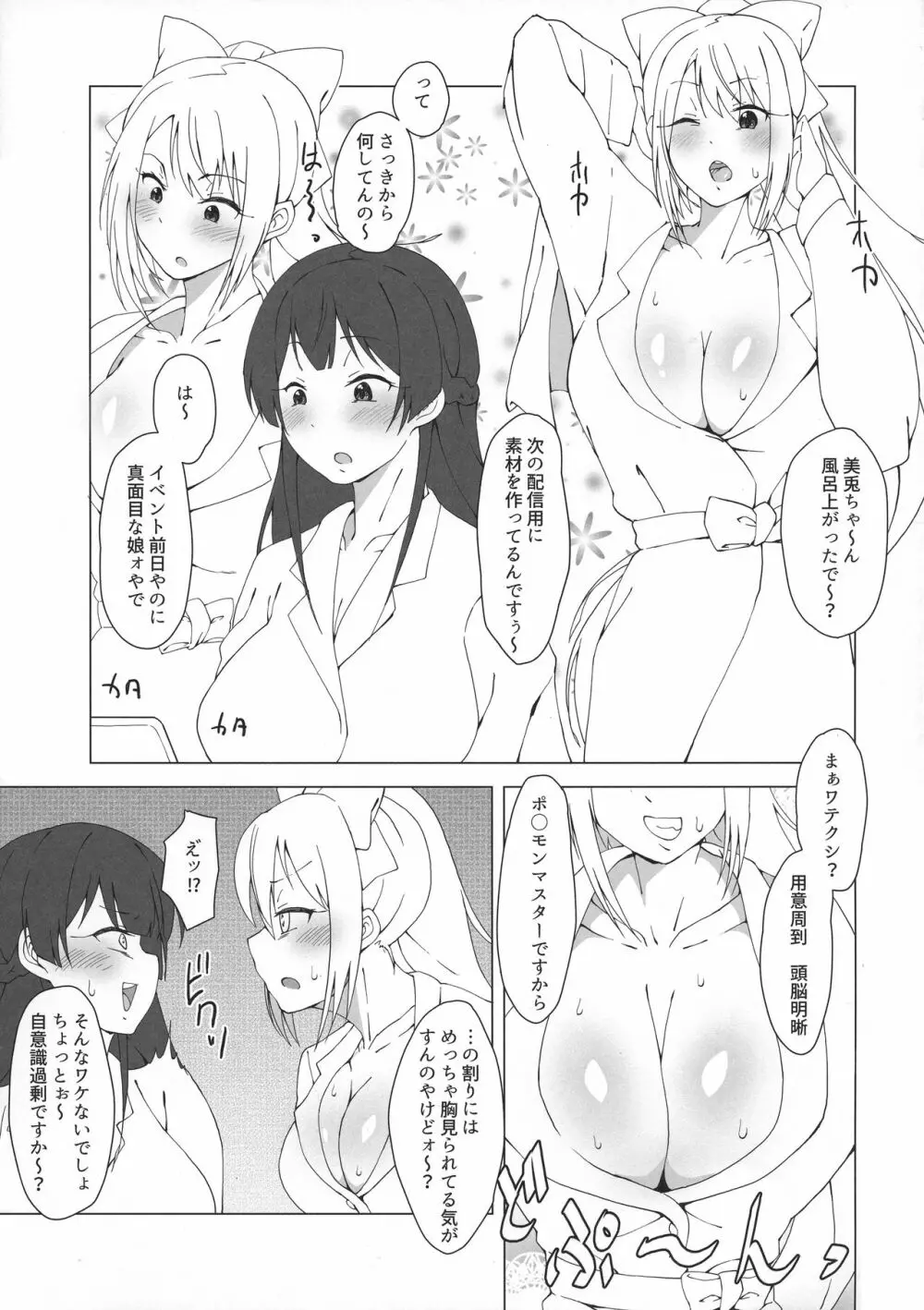 ワタクシでまとめなきゃ Page.23