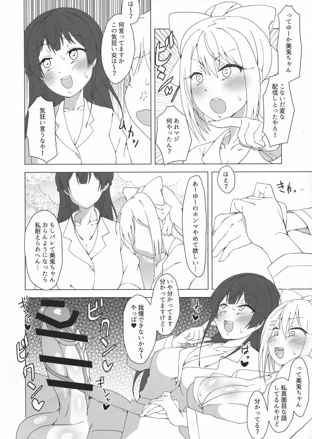 ワタクシでまとめなきゃ Page.24