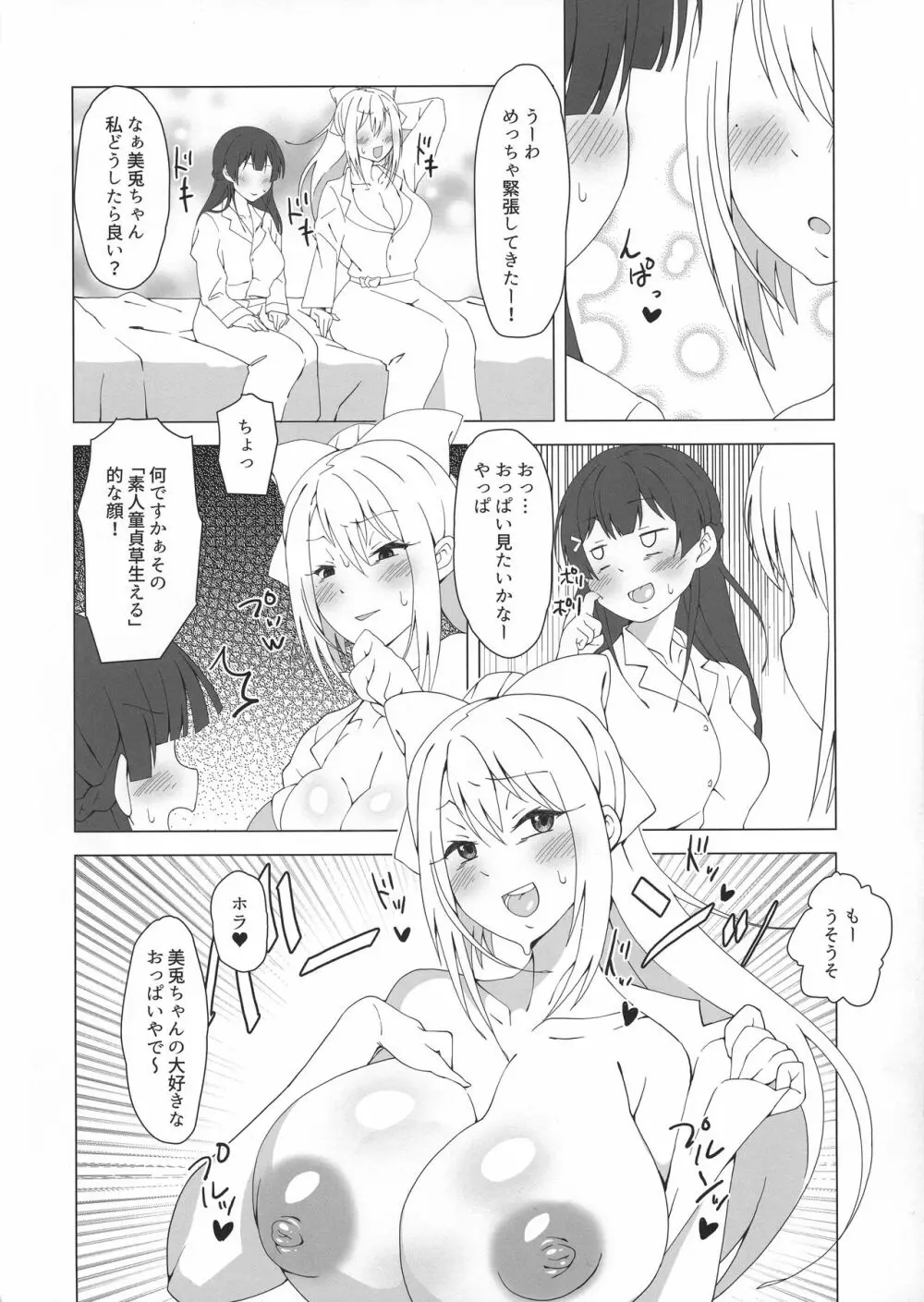 ワタクシでまとめなきゃ Page.26