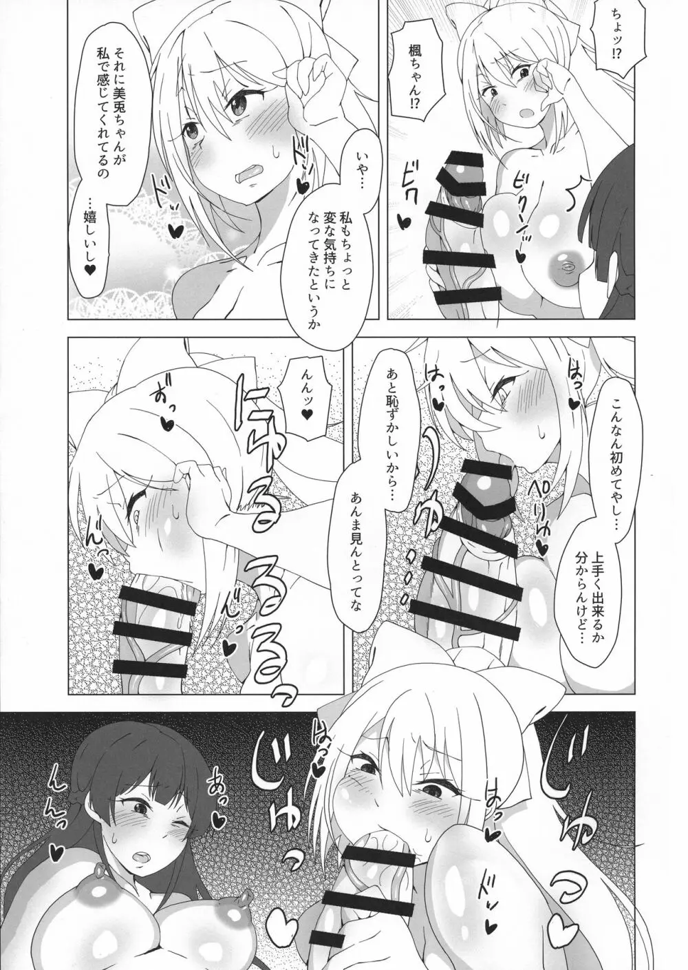 ワタクシでまとめなきゃ Page.29