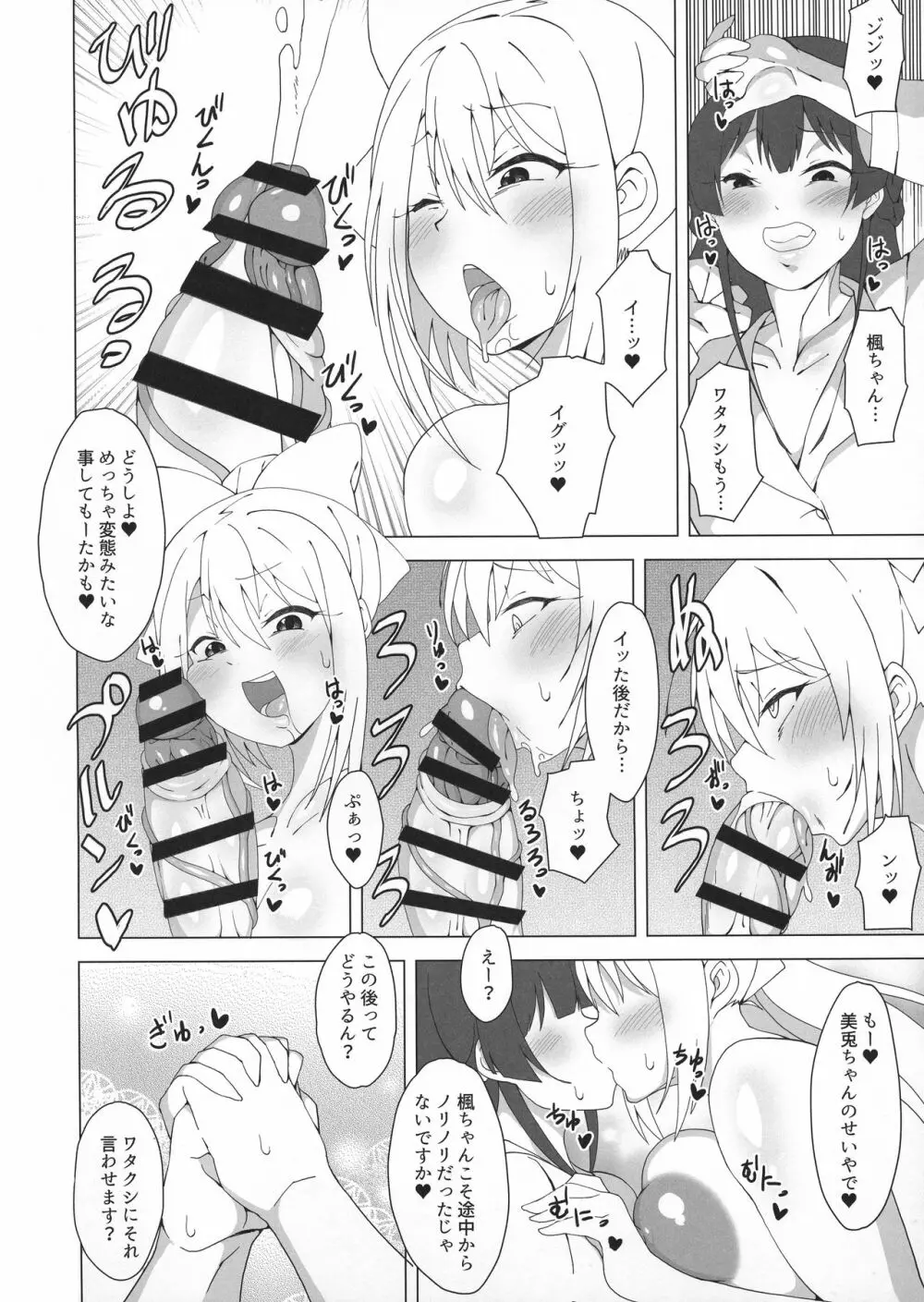 ワタクシでまとめなきゃ Page.30