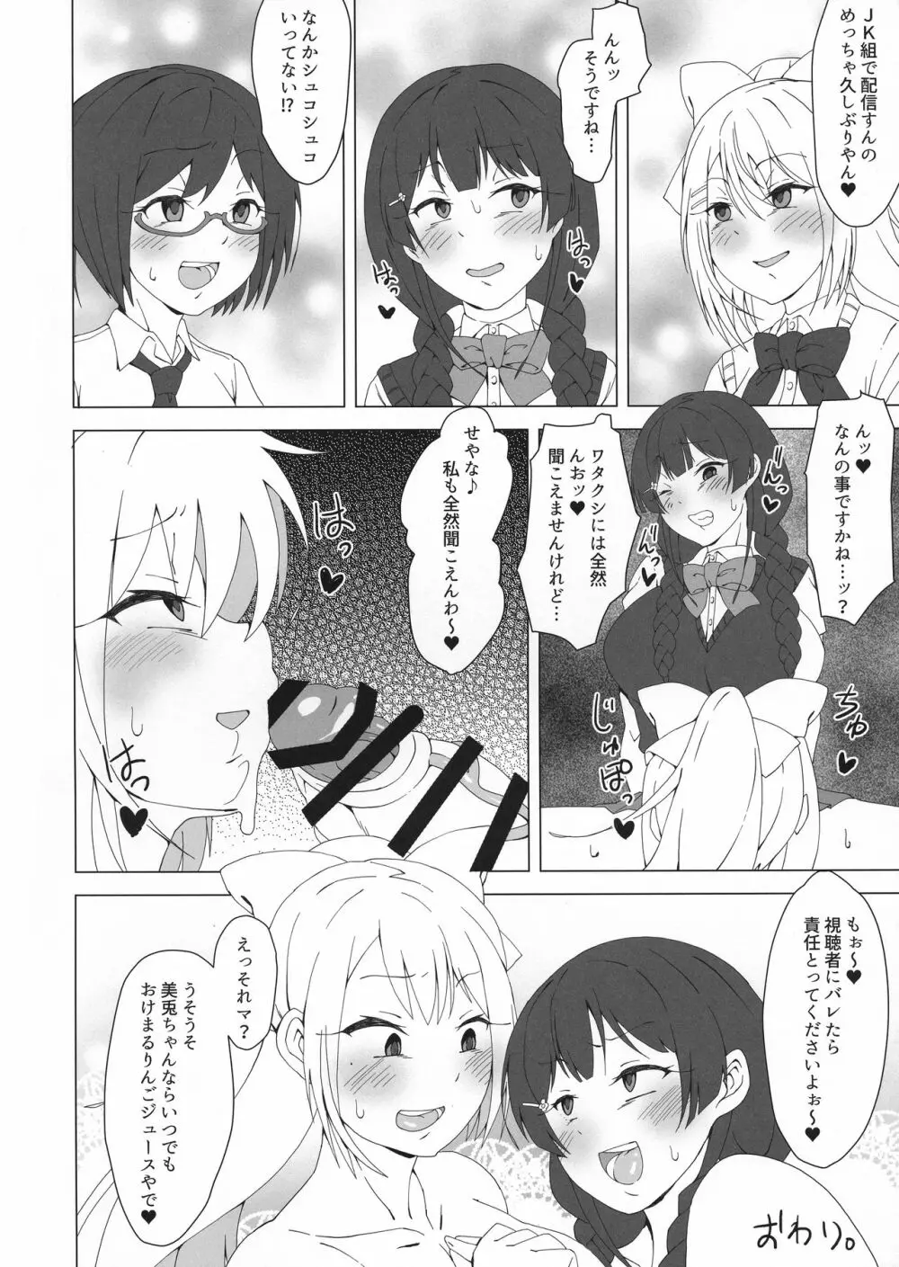 ワタクシでまとめなきゃ Page.38