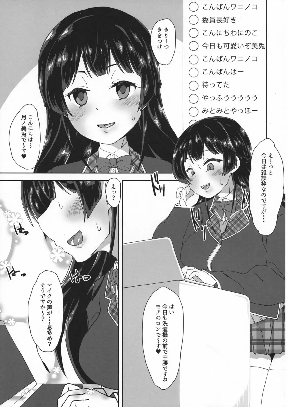 ワタクシでまとめなきゃ Page.5