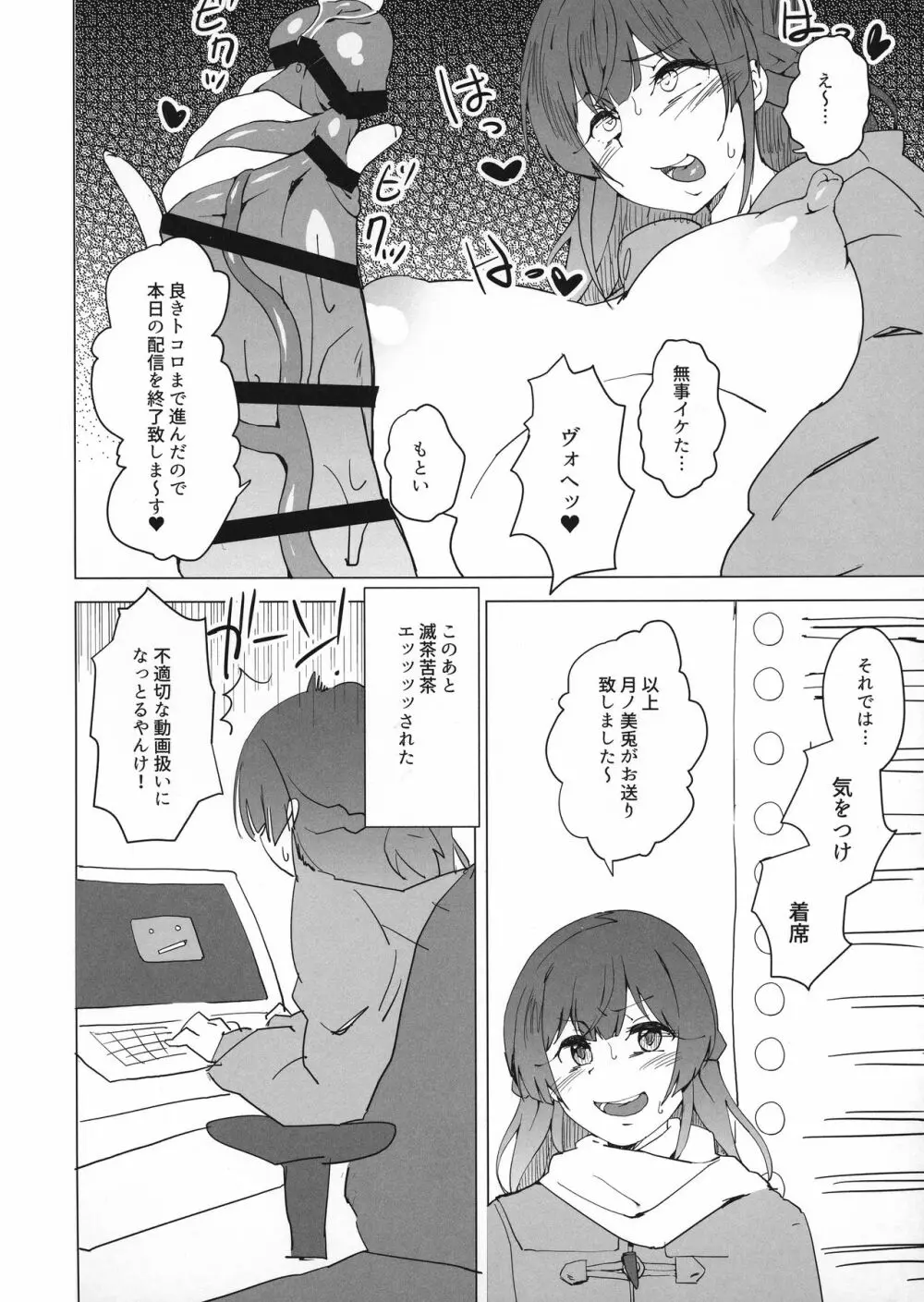 ワタクシでまとめなきゃ Page.52