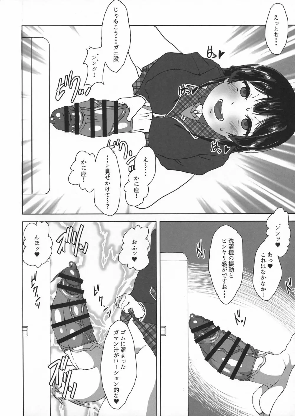 ワタクシでまとめなきゃ Page.8