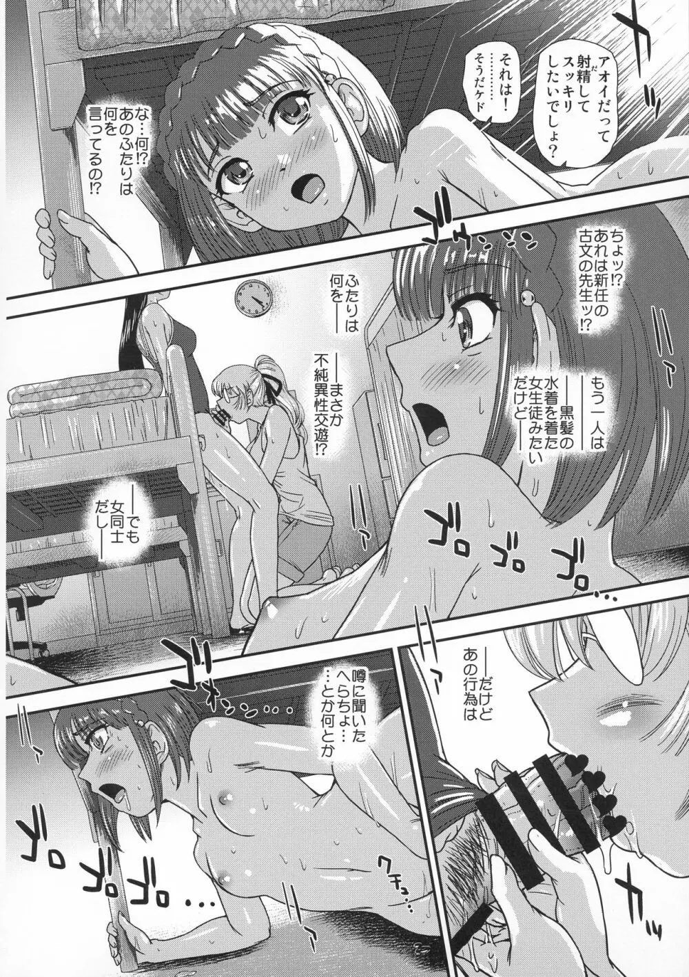 ふたなりなので学校性活が不安です♥♥ 3 Page.16