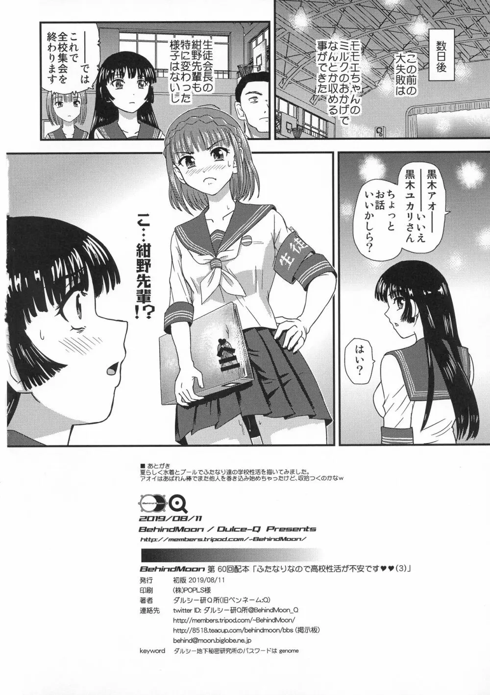 ふたなりなので学校性活が不安です♥♥ 3 Page.38