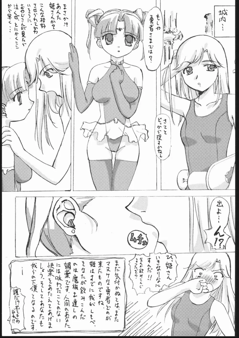 ぶるすく２ ツユだく大盛り編 Page.6