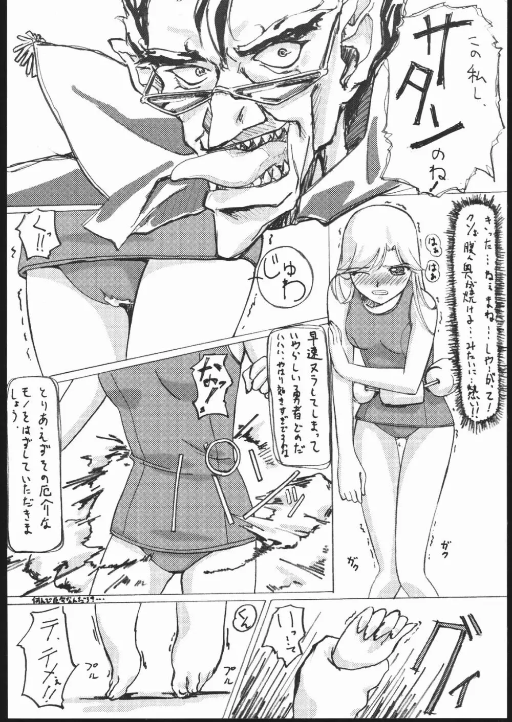 ぶるすく２ ツユだく大盛り編 Page.7