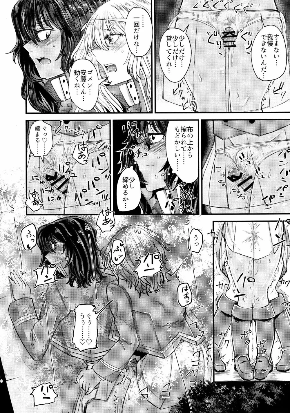 キミをアイシたい。 Page.10