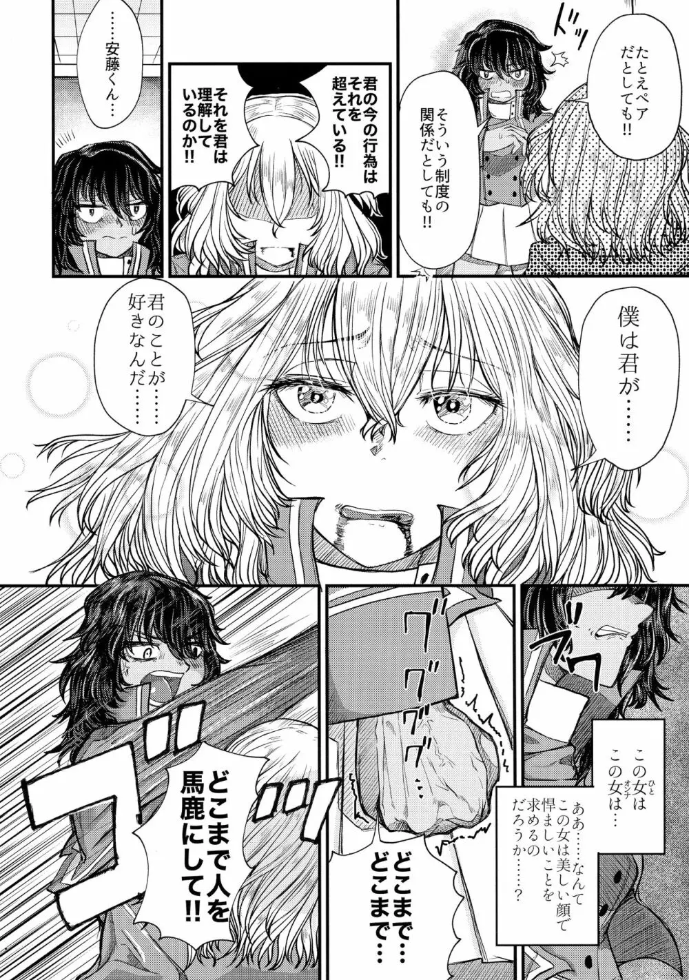 キミをアイシたい。 Page.14