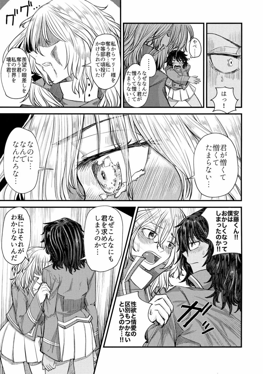 キミをアイシたい。 Page.15