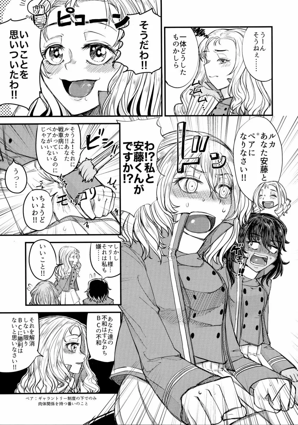 キミをアイシたい。 Page.5