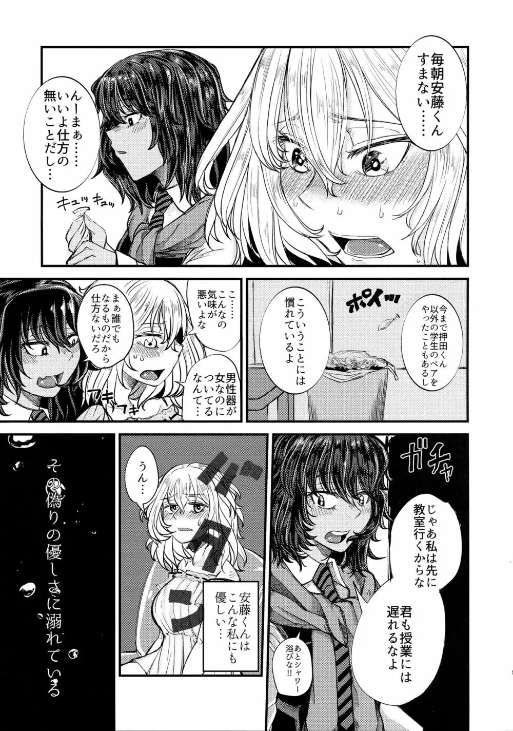 キミをアイシたい。 Page.7