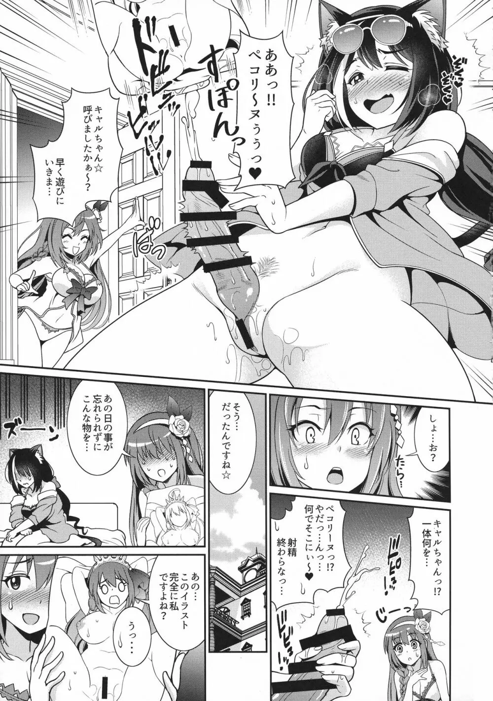 海になんて来るから...おちんちんが生えちゃうのよっ!! Page.6