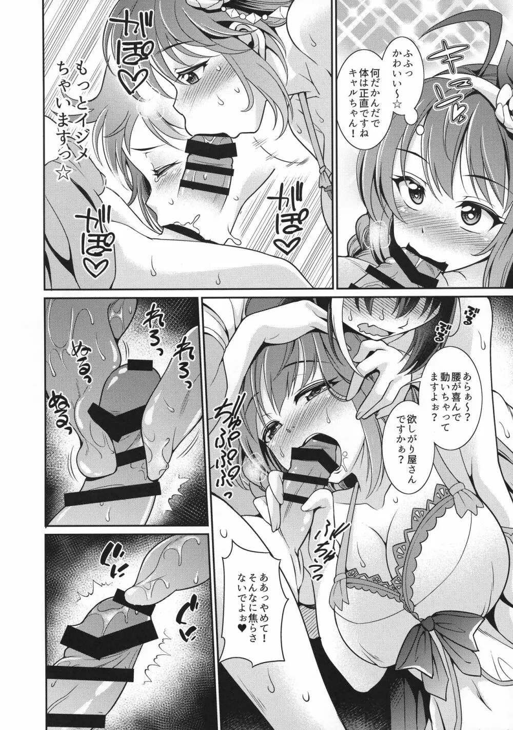 海になんて来るから...おちんちんが生えちゃうのよっ!! Page.9