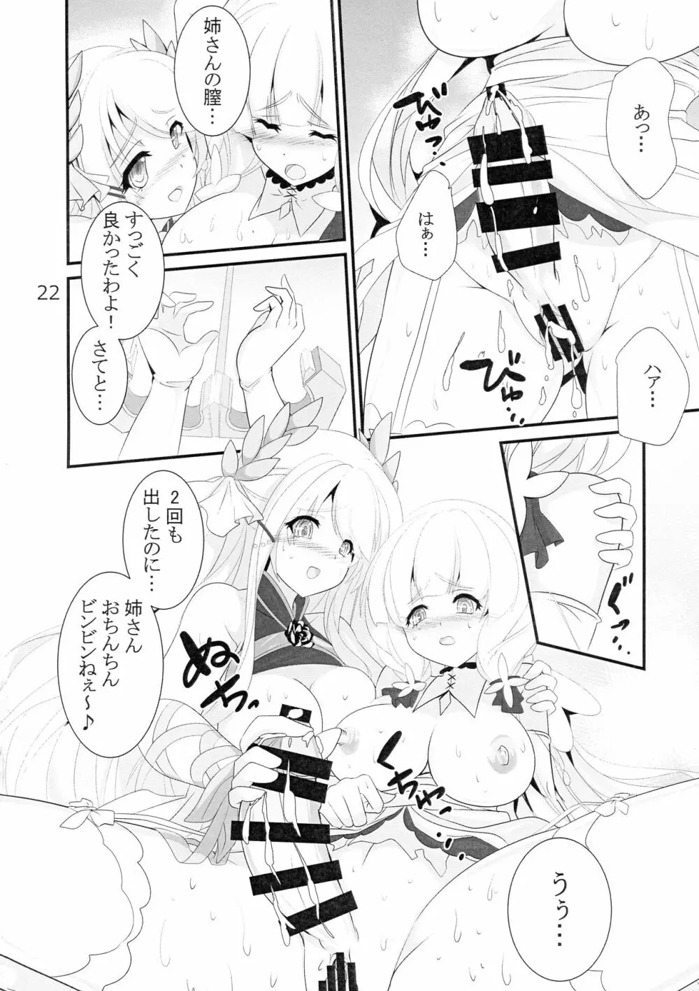 退役艦収容所 Page.23