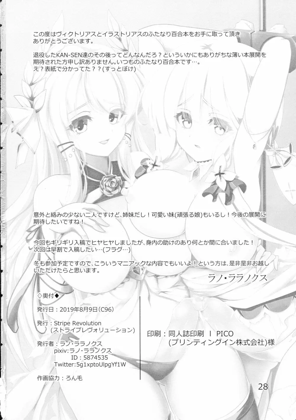 退役艦収容所 Page.29