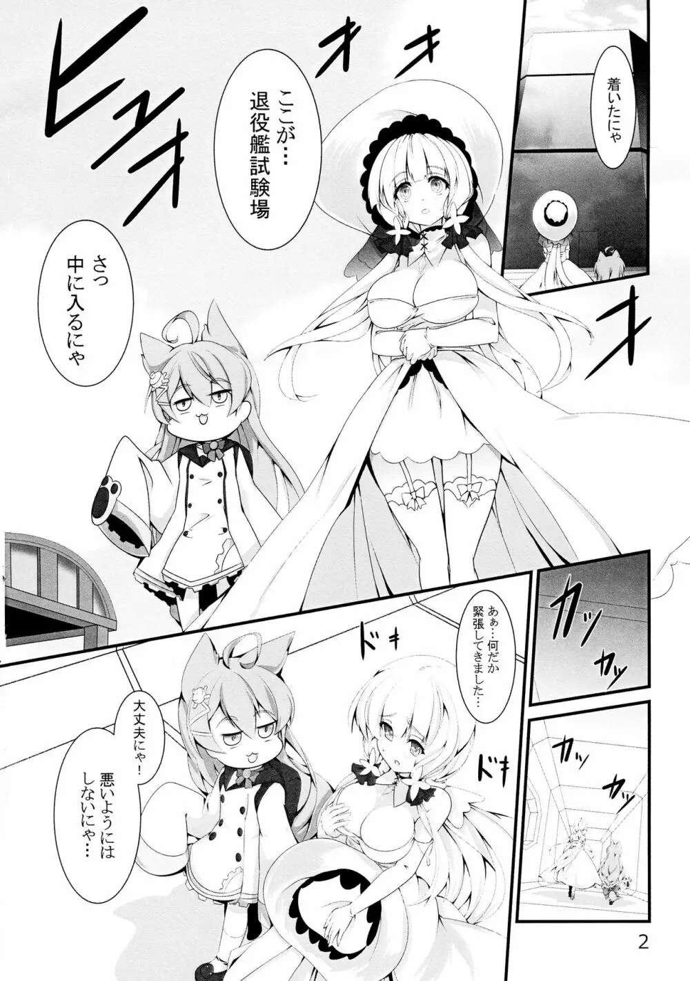 退役艦収容所 Page.3