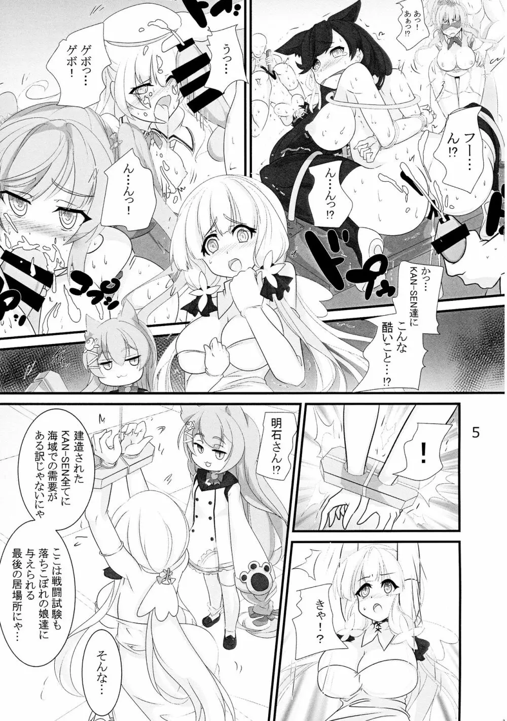 退役艦収容所 Page.6