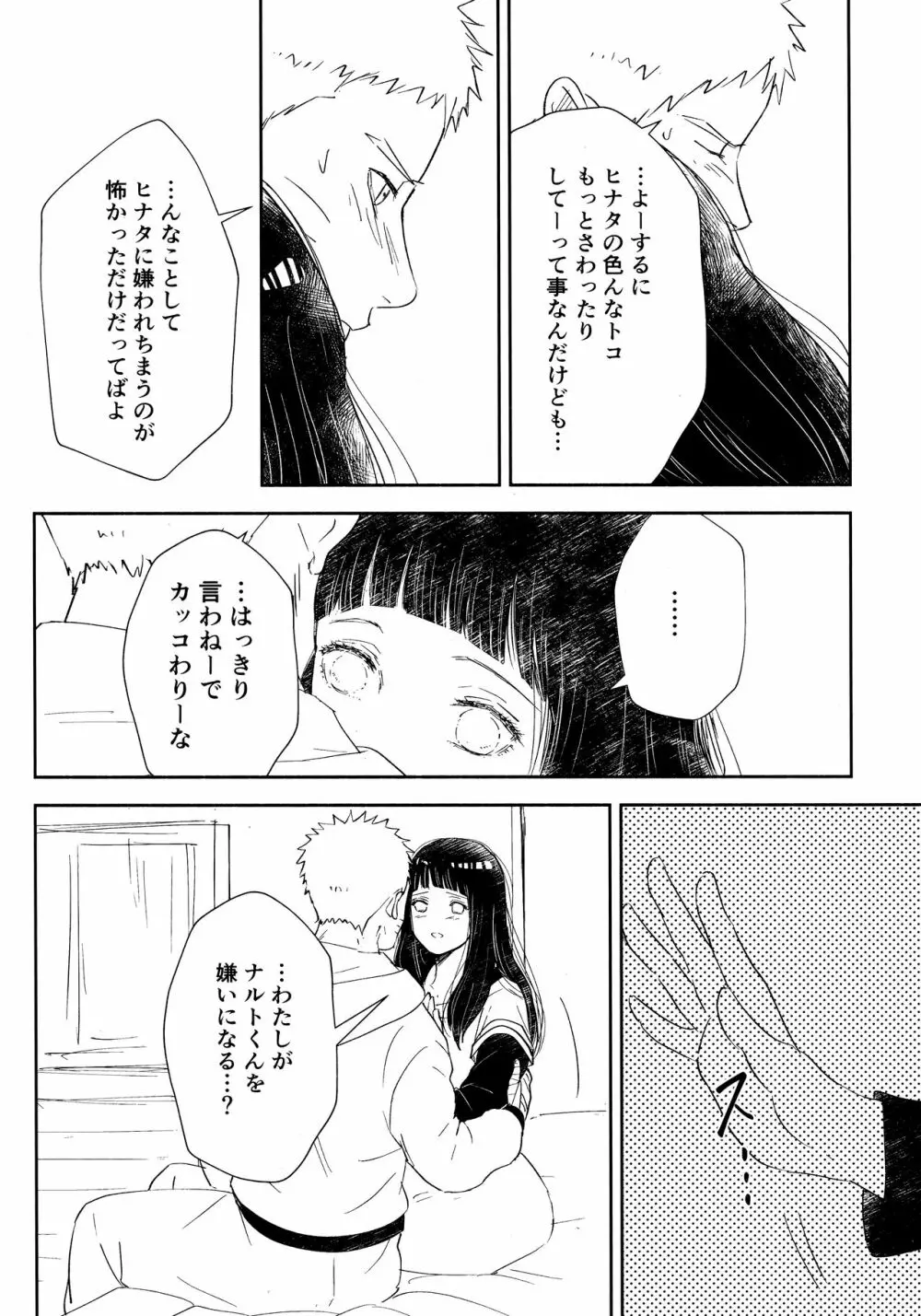 クロノロジー2 Page.111