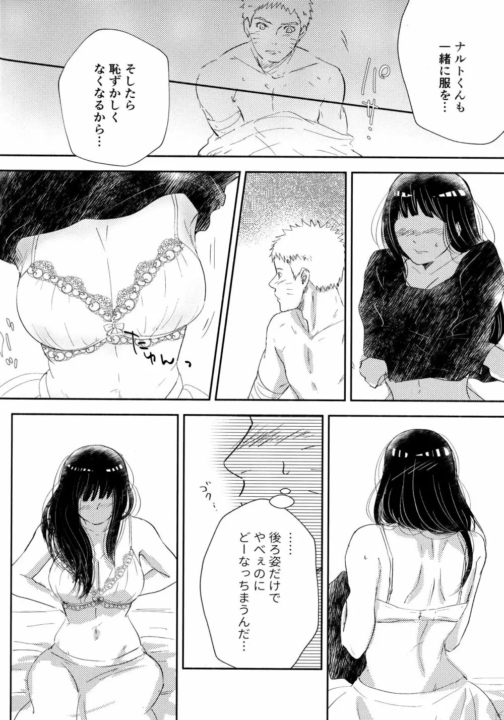 クロノロジー2 Page.121