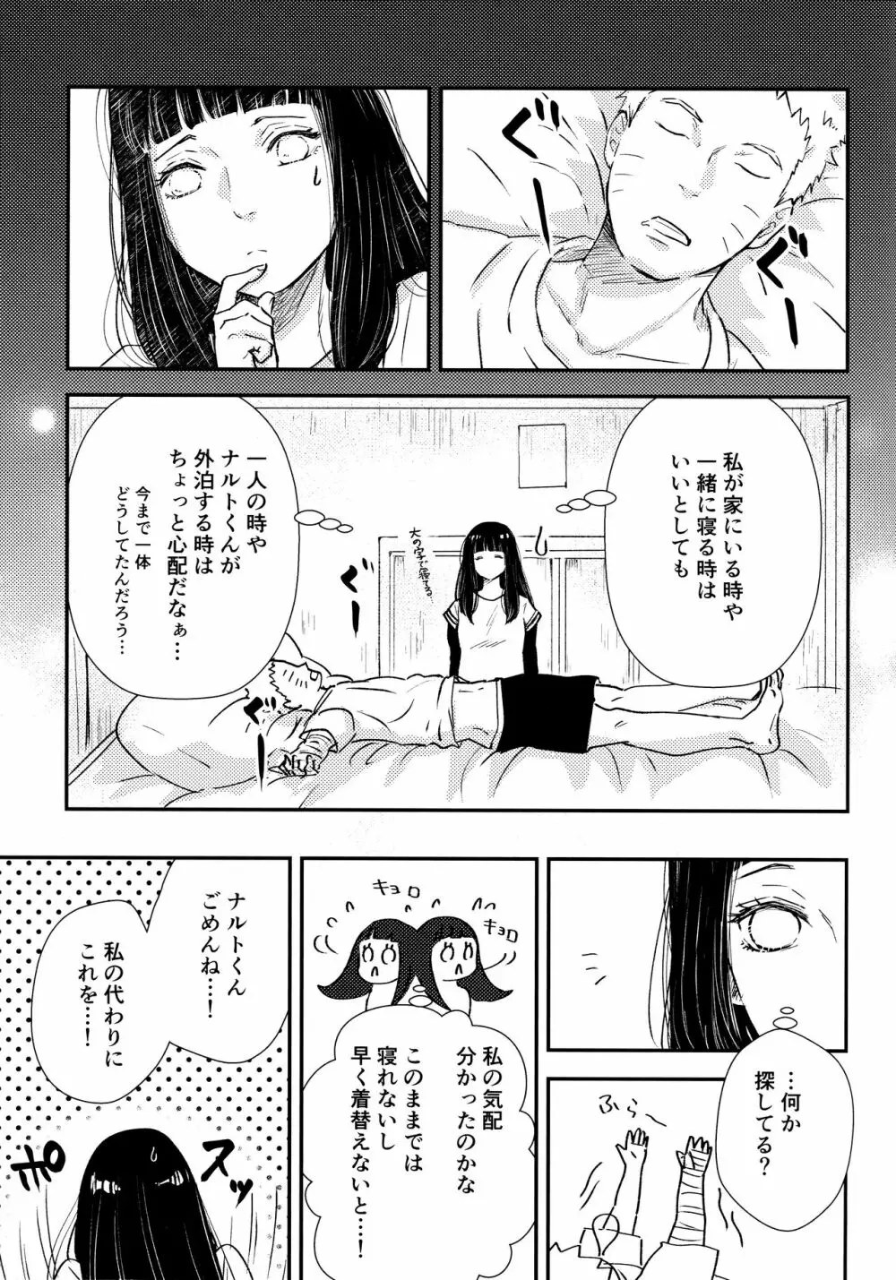 クロノロジー2 Page.20