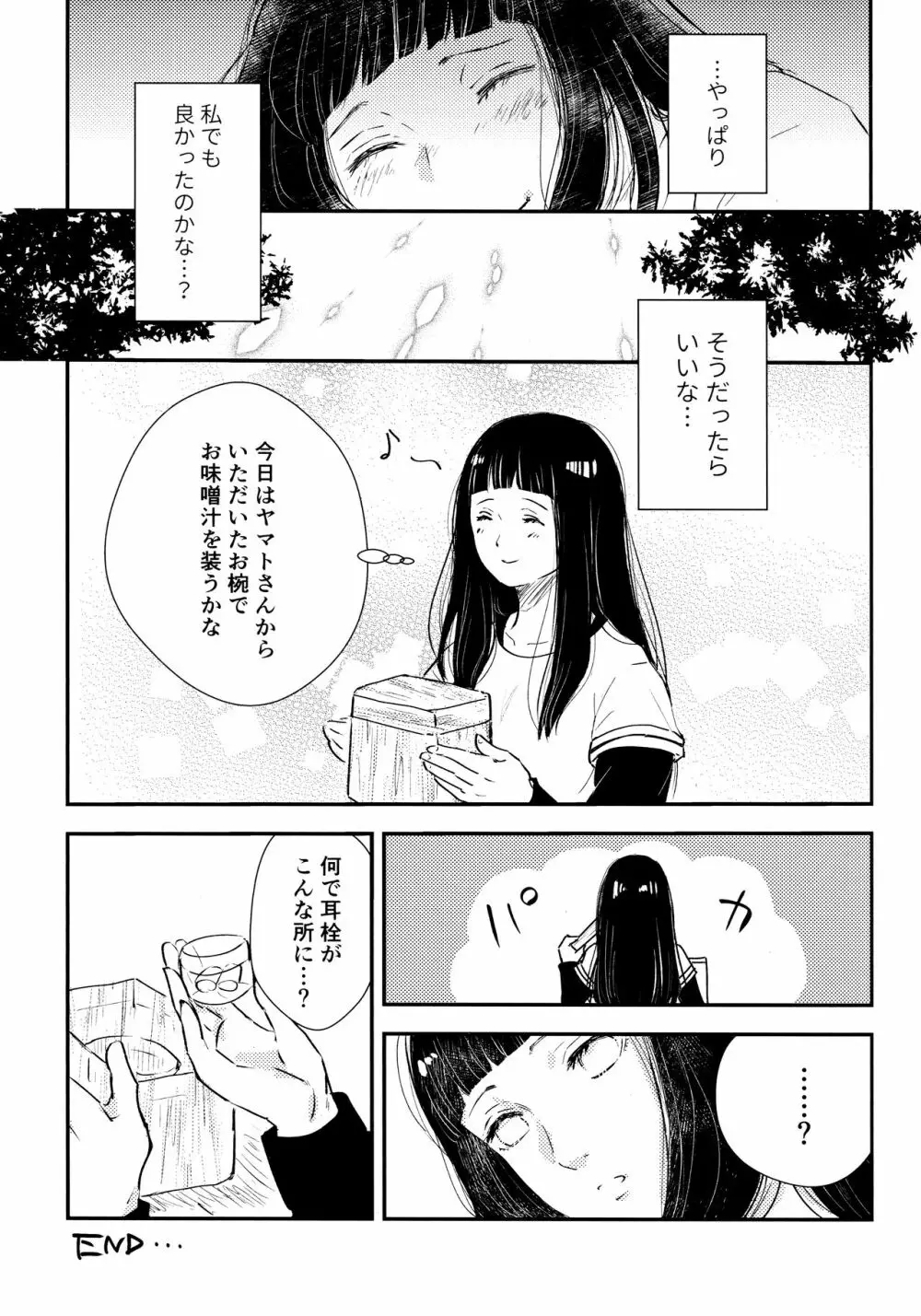 クロノロジー2 Page.22