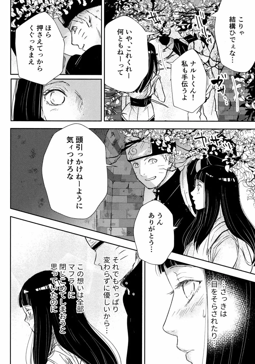 クロノロジー2 Page.59