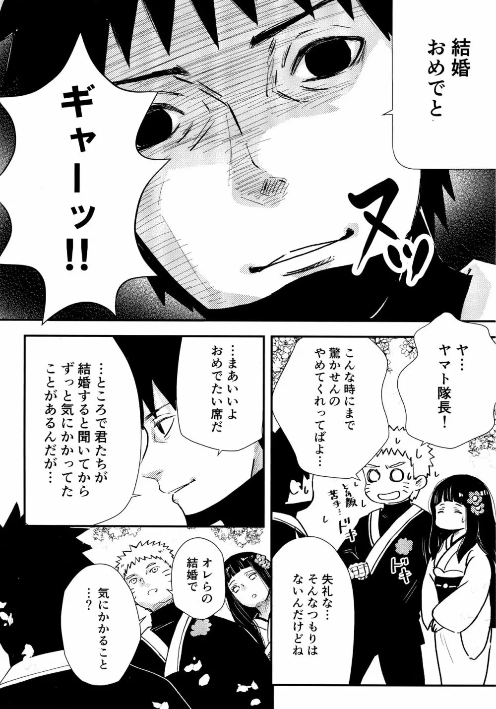 クロノロジー2 Page.8