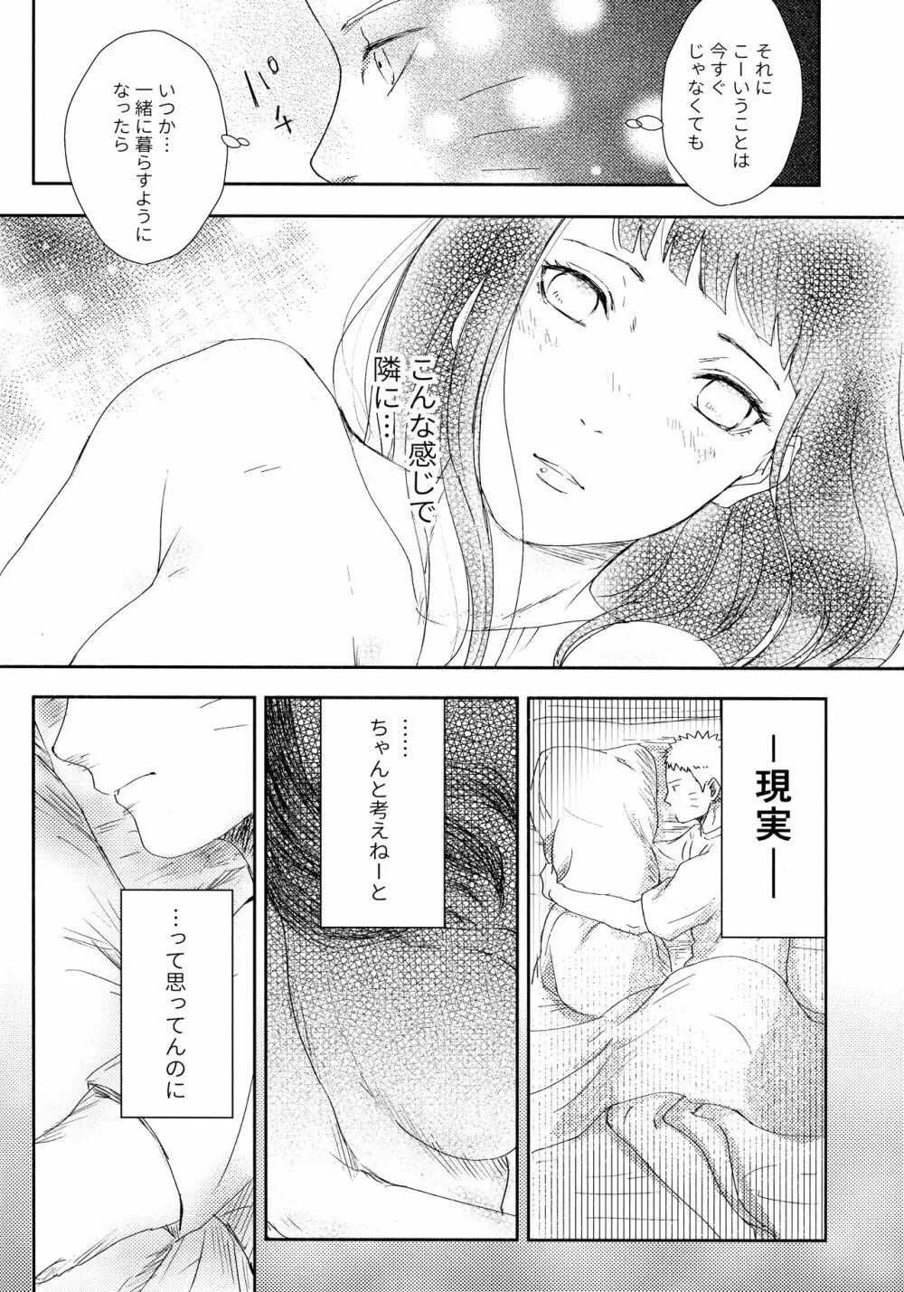 クロノロジー2 Page.87