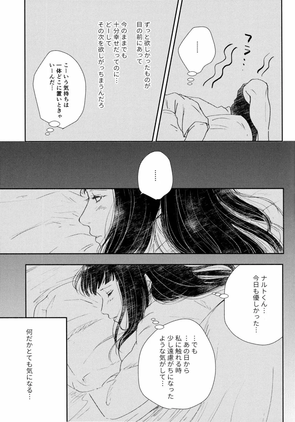 クロノロジー2 Page.94