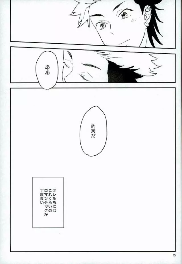 戦場のロマンチシスト Page.25