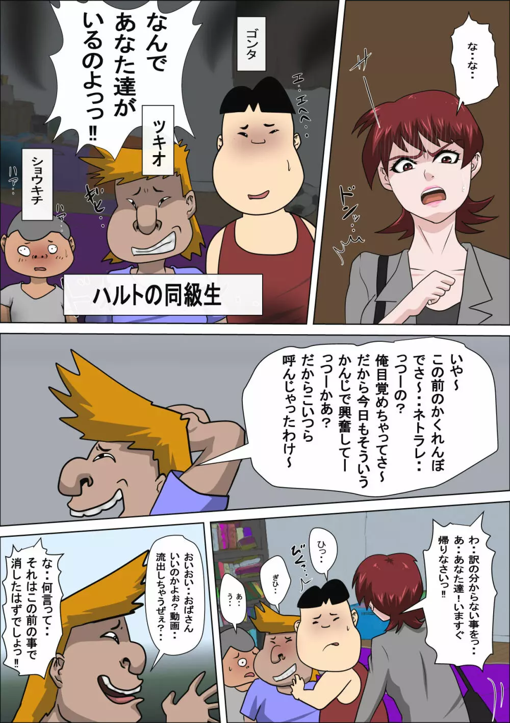 息子の同級生に枕営業物語4 Page.4