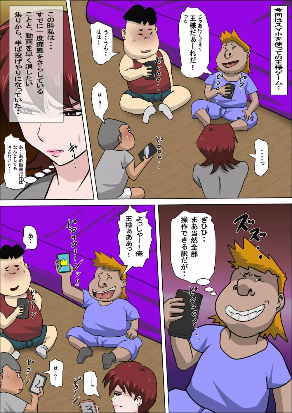 息子の同級生に枕営業物語4 Page.6