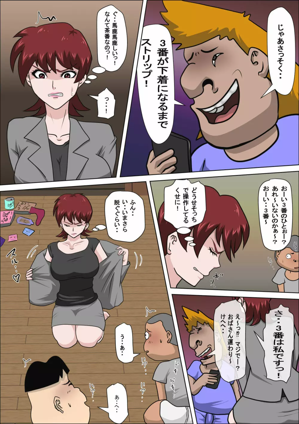 息子の同級生に枕営業物語4 Page.7