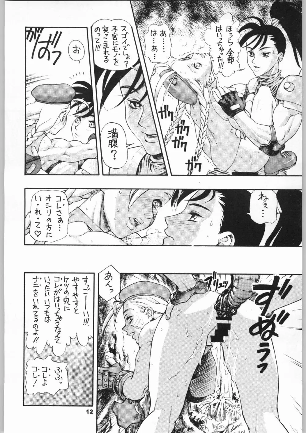 きのうの料理 Page.11