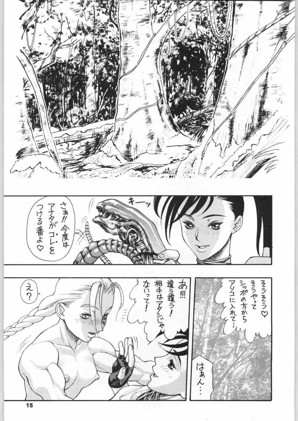 きのうの料理 Page.14