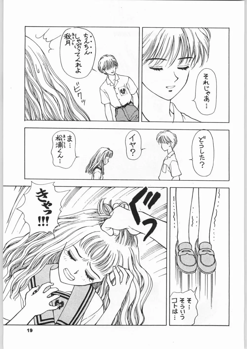 きのうの料理 Page.18