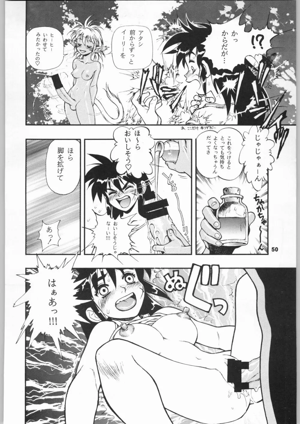 きのうの料理 Page.49