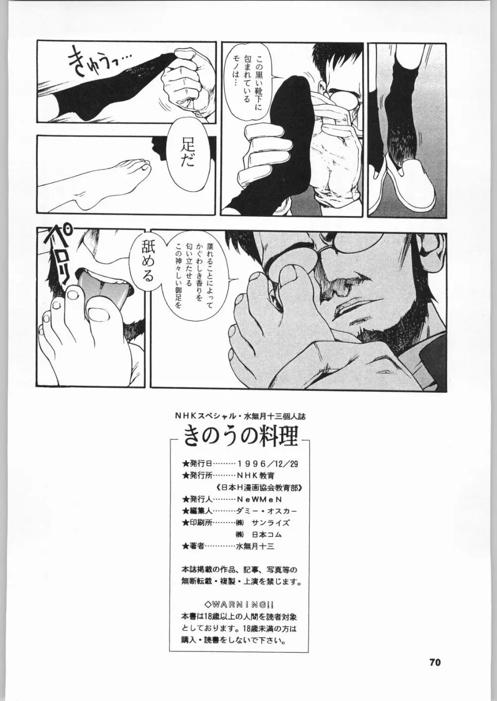 きのうの料理 Page.69