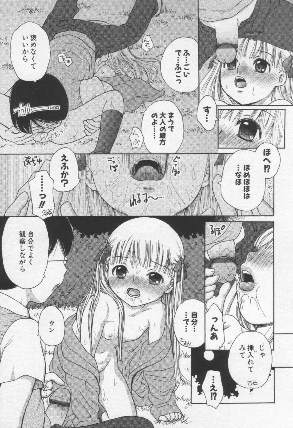 Moe Hime Vol.3 Page.115