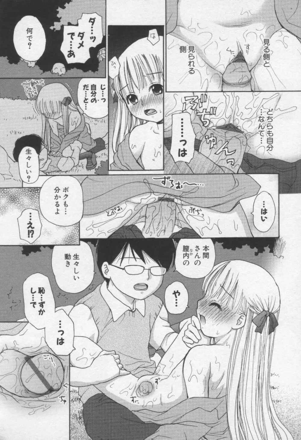 Moe Hime Vol.3 Page.116