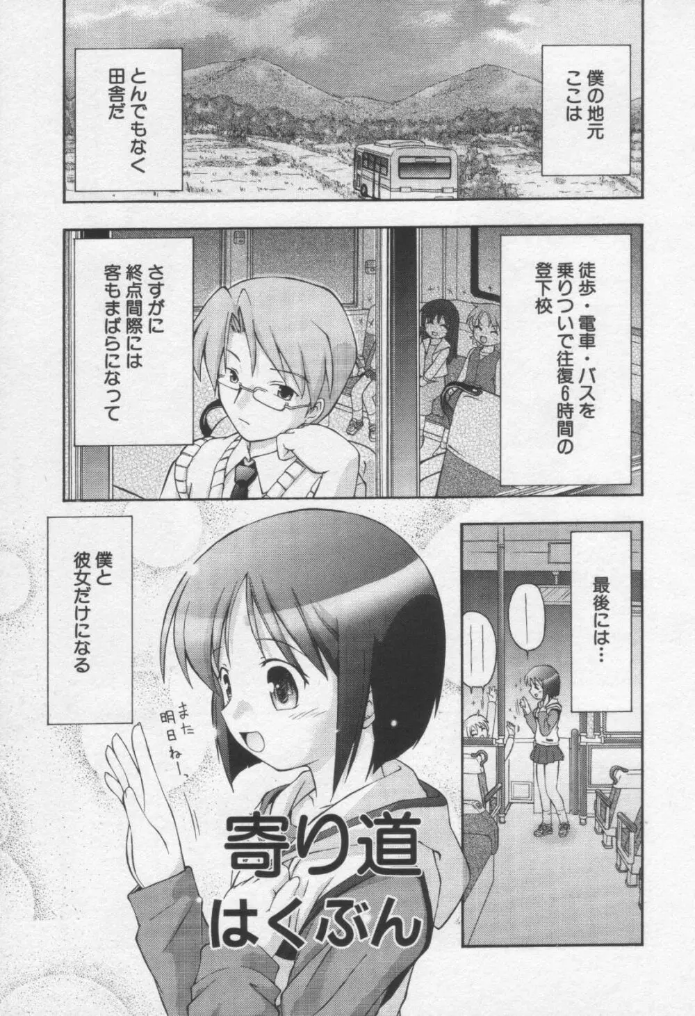 Moe Hime Vol.3 Page.121