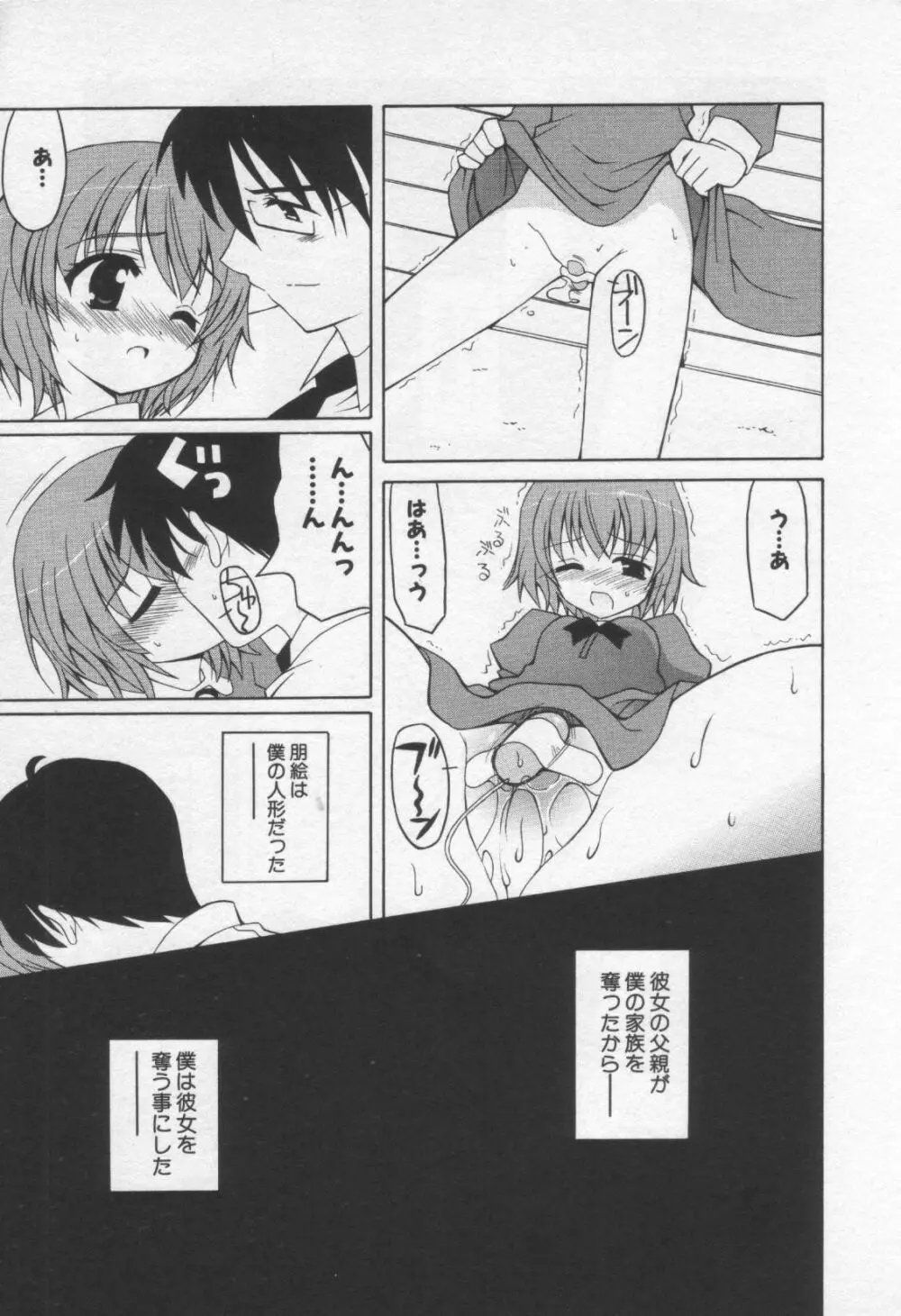 Moe Hime Vol.3 Page.147