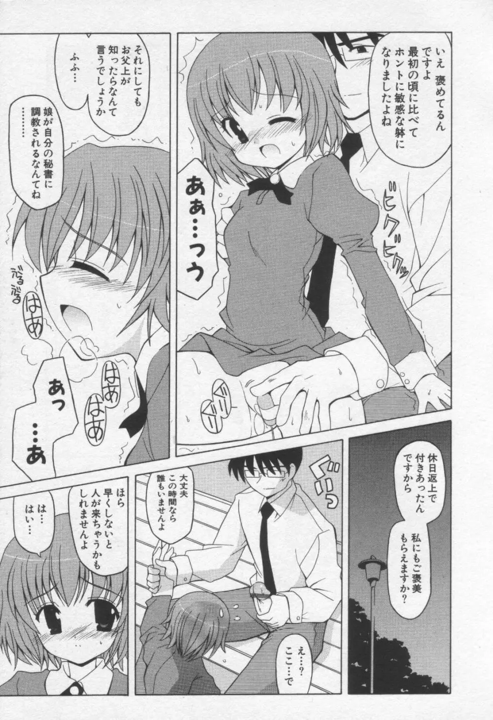 Moe Hime Vol.3 Page.149