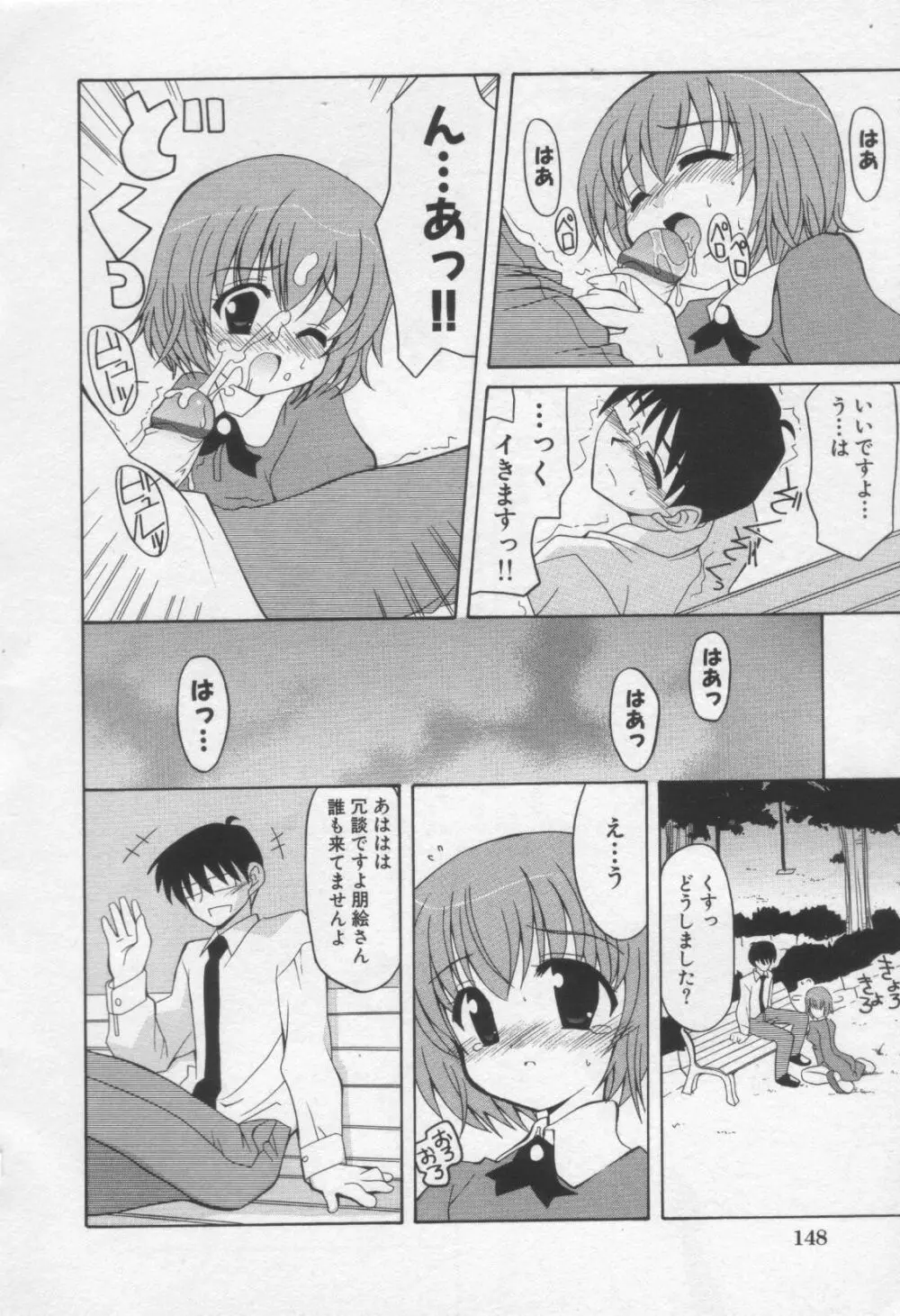 Moe Hime Vol.3 Page.152