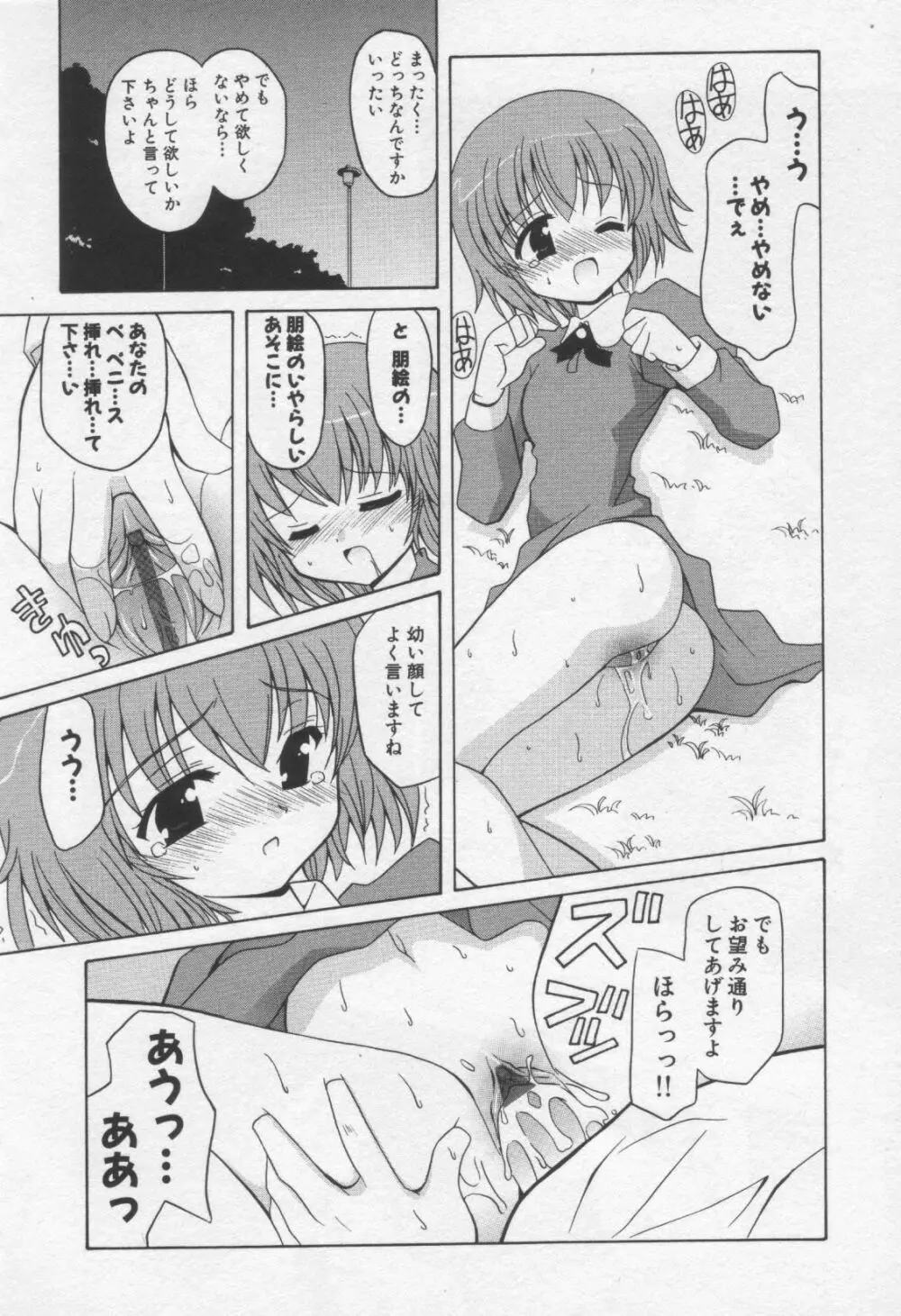 Moe Hime Vol.3 Page.156