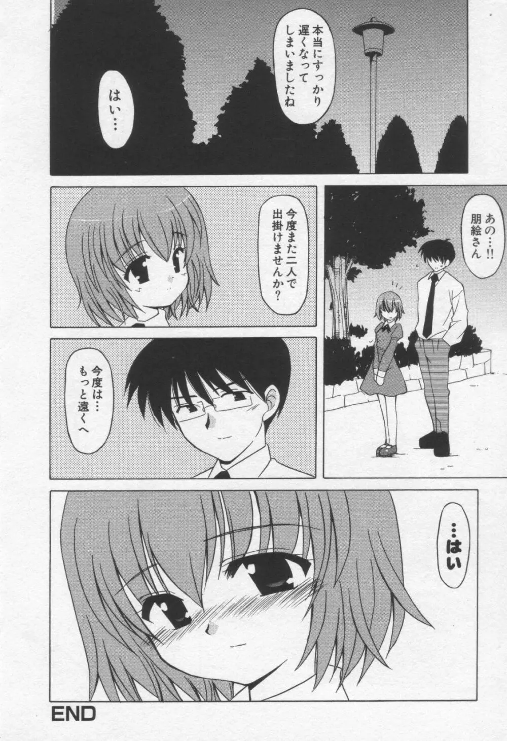 Moe Hime Vol.3 Page.160