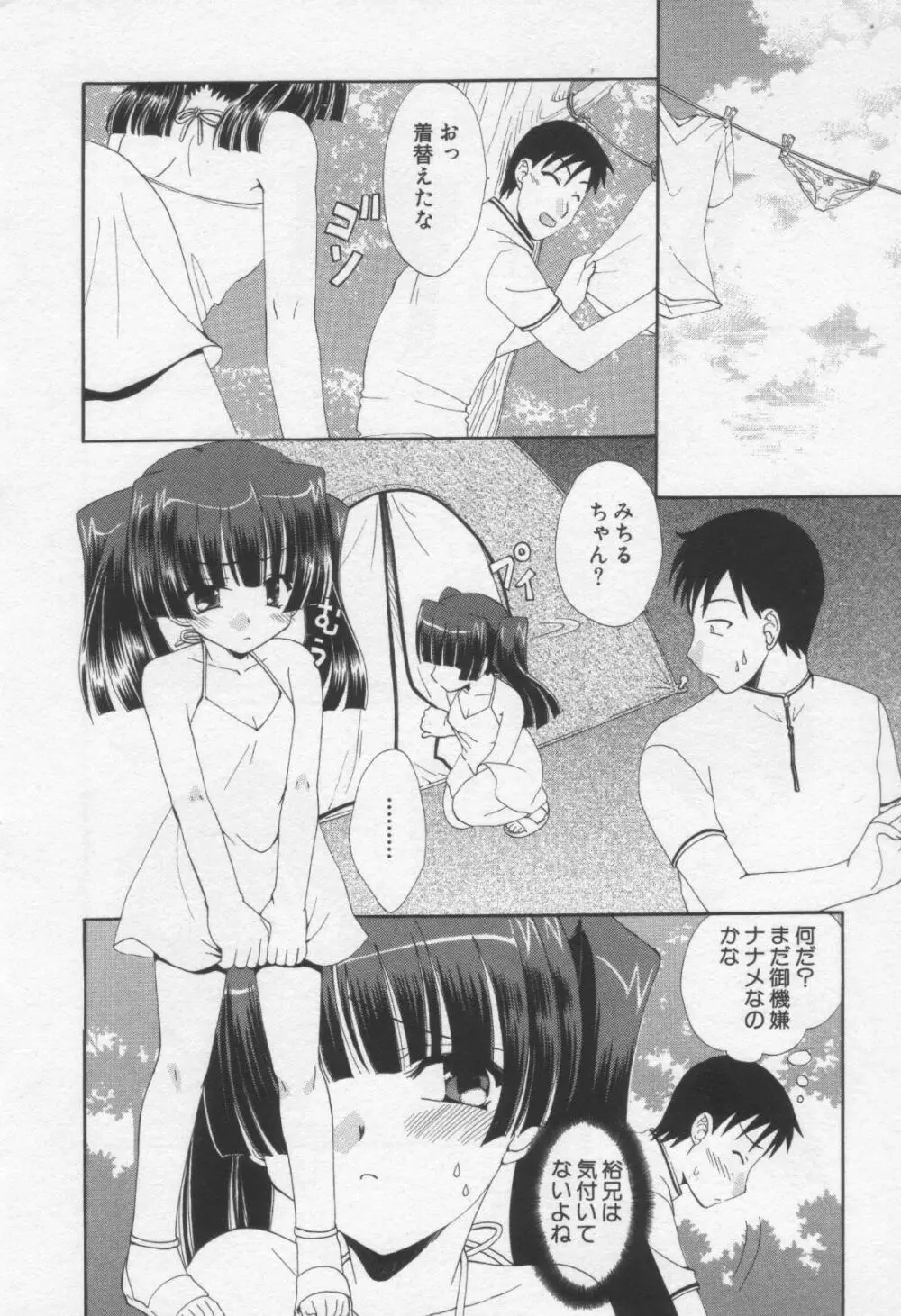 Moe Hime Vol.3 Page.164